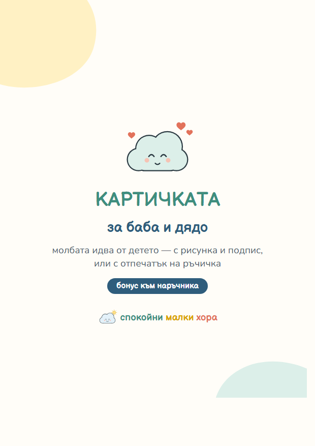 Картичката за баба и дядо