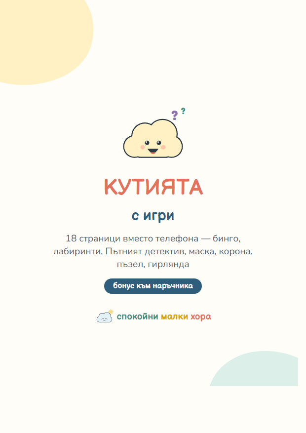 Кутията с игри