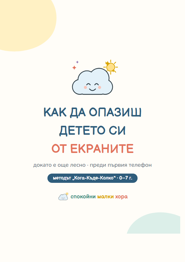 Корицата на наръчника