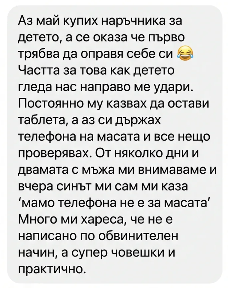 Съобщение от майка: след частта за телефона на родителя синът ѝ сам ѝ казал, че телефонът не е за масата