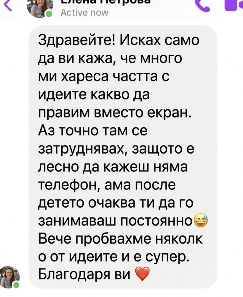 Съобщение от Елена