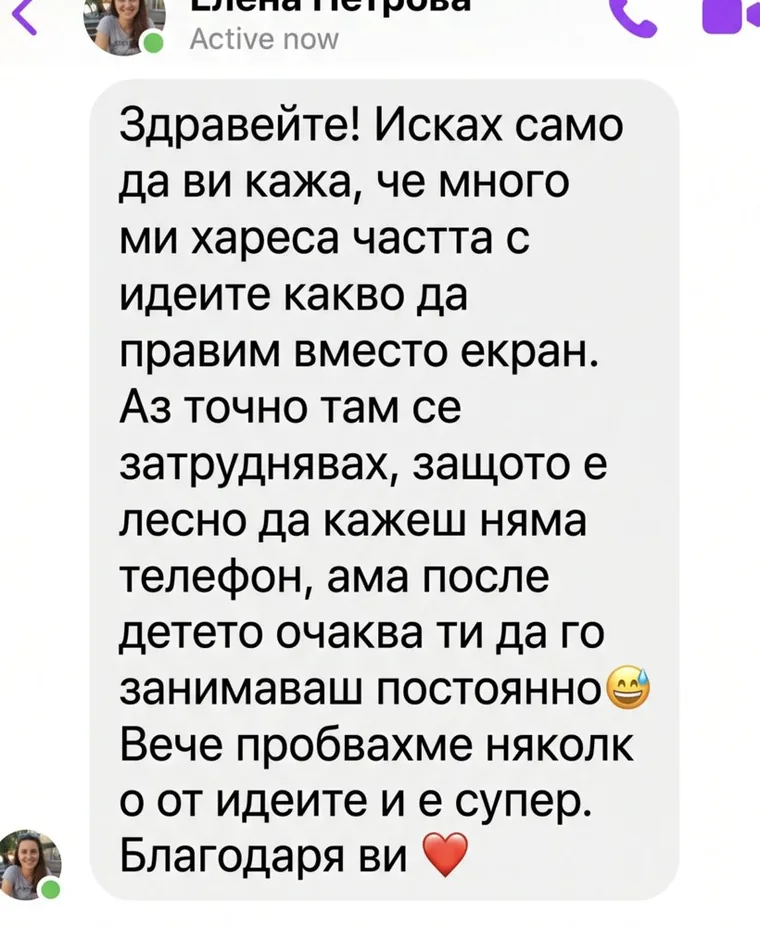 Съобщение от Елена